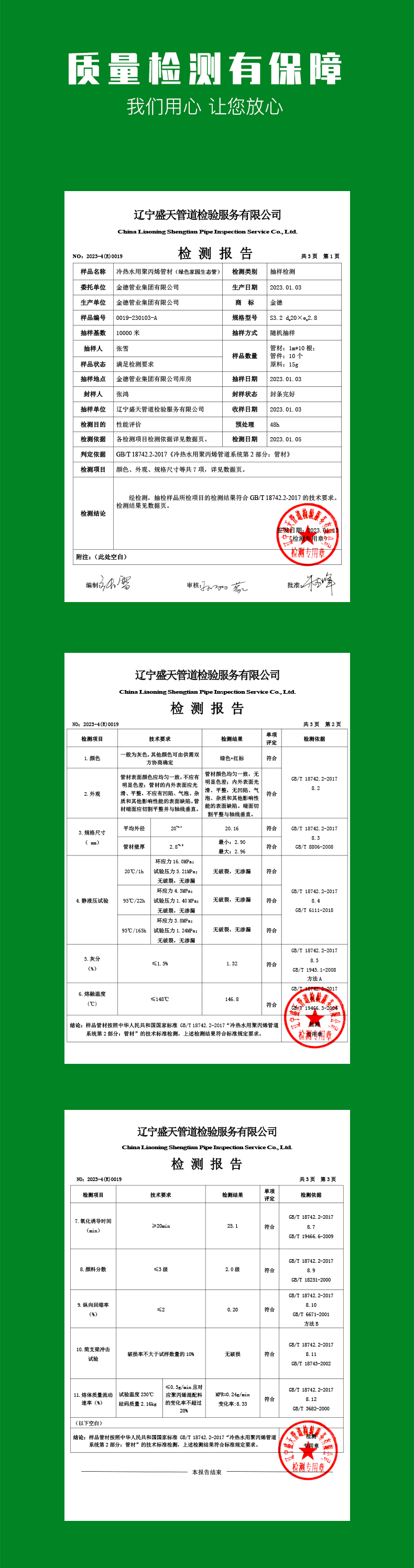 生態(tài)管質保.jpg